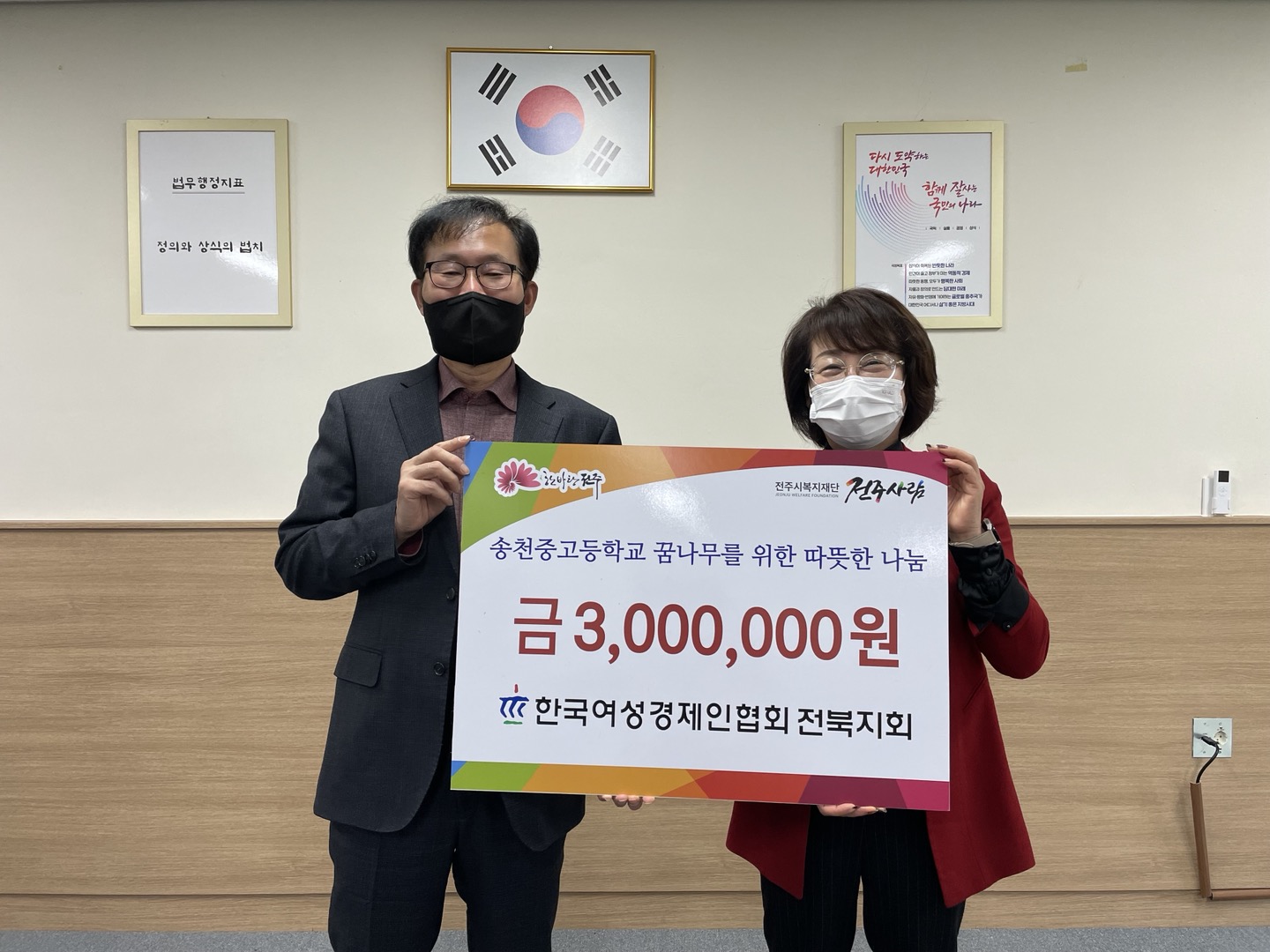 [기부금 전달식] 한국여성경제인협회 전북지회 