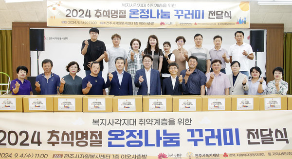 [나눔행사] 2024 추석명절 " 온정나눔 꾸러미" 물품 전달식